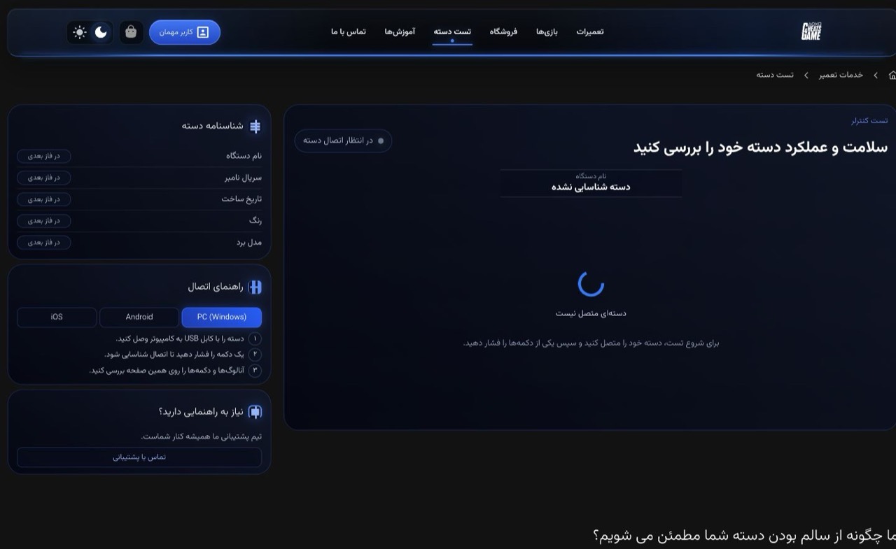 صفحه Controller Test چیتس گیم برای بررسی عملکرد و سلامت آنالوگ دسته